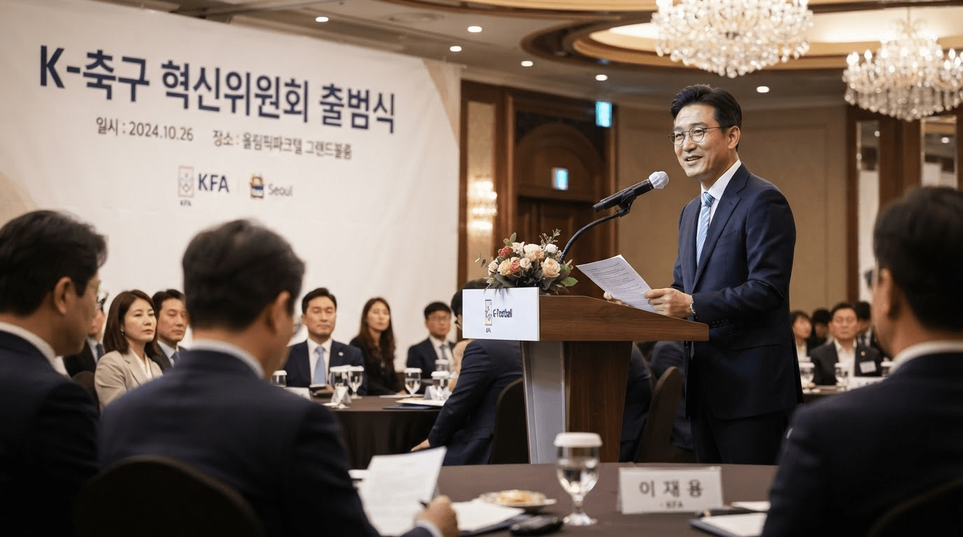 [포토 현장] 'K-축구혁신위원회' 공식 출범식 성료